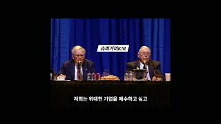 🔴워런버핏 / 씨즈캔디, 코카콜라, 안전마진 은?🔴