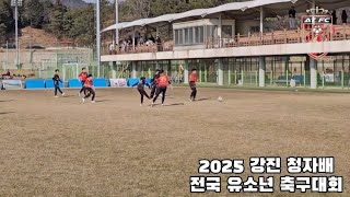 2025 정읍AT 선수반 \u0026 심화반 강진 청자배 전국 유소년 축구대회 DAY.1 V-LOG #정읍축구 #정읍축구교실 #정읍AT #축구 #강진청자배 #광주유스 #전북풋볼 #승리