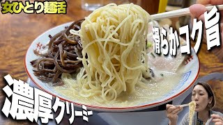 【女ひとり博多ラーメン】誰もがうなる旨さの一杯をあやが食らう！！/飯テロ/Ramen/JapaneseFood/