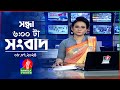 সন্ধ্যা ৬টার বাংলাভিশন সংবাদ | ৮ জুলাই ২০২৪ | BanglaVision 6 PM News Bulletin | 8 July 2024