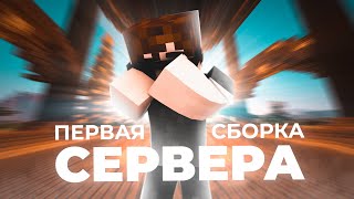 😱 МОЯ ПЕРВАЯ СБОРКА СЕРВЕРА ИЗ 2016 / JC-WORLD