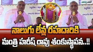 Minister Harish Rao Participated Several Development Works At Siddipet | VaarthaVaani