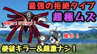 最強の拒絶タイプ    使徒キラー＆超激ナシ！    超極ムズ    にゃんこ大戦争      第１０の使徒、襲来