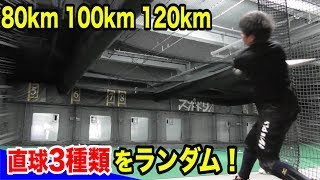 80km〜120kmの緩急…これが一流でも全く打てない！ひどい事に。