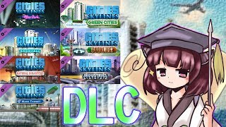 東北きりたんのCities:Skylines・DLC講座【VOICEROID解説】