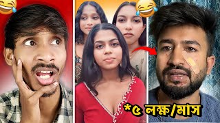 এতো চাহিদা কিসের ? 😂 | BONG RON | WORST BENGALI SOCIAL MEDIA CRINGE VIDEO | @BadmasBipua