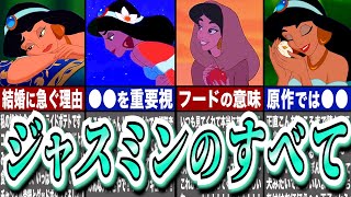 【ゆっくり解説】ジャスミンのすべてを徹底解説