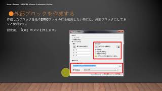 35歳からのBIM/CIMマスターの道　AutoCADマスターの道　ブロック登録・挿入について　実演付き