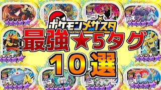 スターポケモンおすすめ１０選紹介！！（惜しくもランキングもれ８選も紹介）