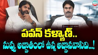 పవన్ కళ్యాణ్.. నువ్వు అజ్ఞాతంలో ఉన్న అజ్ఞానవాసివి | YSRCP Ravichandra Reddy Slams Pawan Kalyan