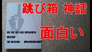 スポーツマンNO.1決定戦の歴史本が面白い【筋肉番付】