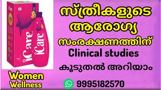 35 വയസ്സ് കഴിഞ്ഞ സ്ത്രീകൾക്ക് ഏറ്റവും കൂടുതൽ immunity വെൽനസ് പ്രോഡക്റ്റ്  icare വിളിക്കുക 9995182570