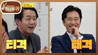 부문장 세대교체!! 에어조커 vs 신의 손 라떼대결!! [사장님 귀는 당나귀 귀/Boss in the Mirror] | KBS 221218 방송