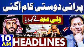 Dunya News Headlines 10 AM | Pak Saudi Relations | MBS | Imran Khan | Adiala Jail | 6 MAY 2024