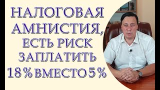 Есть риск заплатить 18% вместо 5%. Как в Украине началась налоговая амнистия. Что с Балашовым