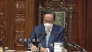 衆議院 2022年06月07日 本会議 #01 細田博之（衆議院議長）