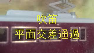 阪急電車　西宮北口平面交差通過音（今津－西宮北口１４分過ぎ頃－甲東園）廃止一か月前頃録音