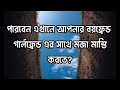 আপনি এখানে কি‌ করতে পারবেন‌