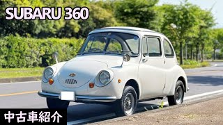 希少!! SUBARU 360 中期型スバル360 車検付きです【中古車紹介】