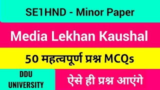 Media Lekhan Kaushal Important Question DDU University | SE1HND | Semester Minor Paper Media Lekhan