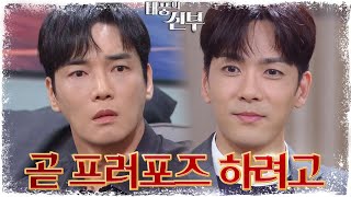 ＂곧 프러포즈 하려고＂ 박하나와의 관계를 밝히는 박윤재 [태풍의 신부] | KBS 221123 방송