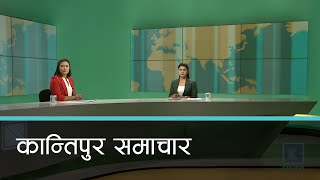 Kantipur Samachar | कान्तिपुर समाचार, ११ चैत्र २०७७