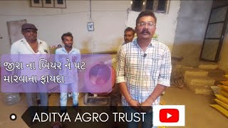 જીરા ના બિયારણમાં પટ મારવાના ફાયદા |cumin seeds|UPL Reno Provex