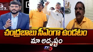 Minister Nimmala Ramanaidu Praises AP CM Chandrababu | Big News With Murthy | TV5 News