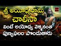 Sri Ayodhyarama Chalisa || Lord SriRama Devotional Songs || Devotionals || My Bhakthi Tv