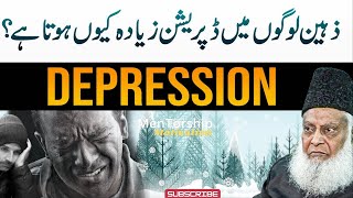 Why is Depression more common in intelligent people?- How Depression affects Brain - Dr Israr Ahmed