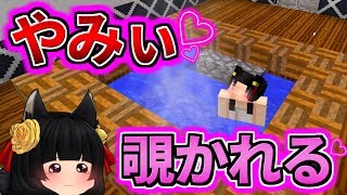 Minecraft ユートが半裸に マイクラ世界最大の覗き見事件 完結 Minecraft ユートが半裸に マイクラ世界最大の覗き見事件 完結