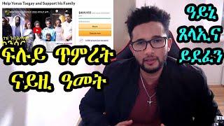 ዓይኒ ጸላኢና ይደፈን - ፍሉይ ጥምረት ናይዚ ዓመት - RBL TV