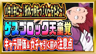 【無課金ハイドリ】大人気キャラ「天童覚」追加！その実力とは！？【ハイキュー/タッチザドリーム】