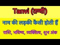 Tanvi name meaning in hindi what is the meaning of tanvi name