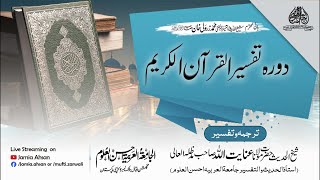 Dorah Tafseer 2025| Day 08| 24 February 2025| Monday | Molana Inayatullah Khan Shab D.B