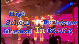 【バーレスク大阪】High School Musical