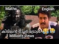 เดเตเดเตเดเตเตผเดธเต เดเตเดฐเตเตพ School Life Troll Whatsapp Status Malayalam Trollacito Malayalam Troll Video