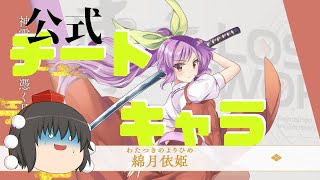 〚東方ロストワード〛元祖最強！東ロワに綿月姉妹登場でテンションマックス！〚ゆっくり実況〛