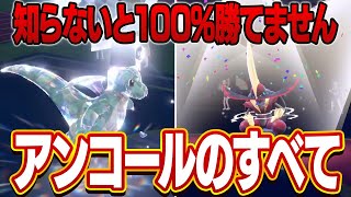 ポケモンSV最強技『アンコール』完全解説　「PPを増やさない」が対策になるかもしれません