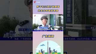 男子在红绿灯前睡着外卖小哥都拍不醒 #广东卫视 #新闻热点