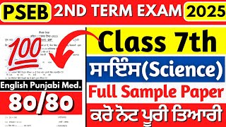 PSEB 7th Class Science Paper 2025 | 2nd Term Exams 2025 | Class 7th Science Board Paper