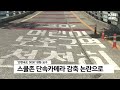 안전속도 5030 민원 폭주 안전해도 불편해….