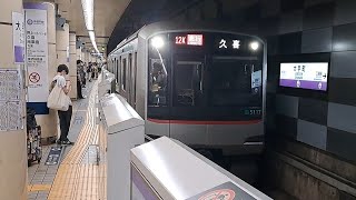 東急田園都市線5000系5117F急行久喜行き大手町駅到着(2023/7/30)