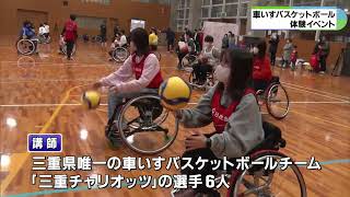 ブレーキのない競技用車いすでバスケ　ヴィアティン三重の選手や小学生がシュート