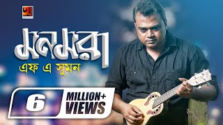 Mon Mora | মন মরা | Bangla Song 2017 | F A Sumon | Official Lyrical Video