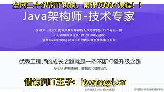 Java架构师-技术专家-成长直通车