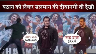 Salman Khan crazy reaction on pathaan movie success | bollywood news