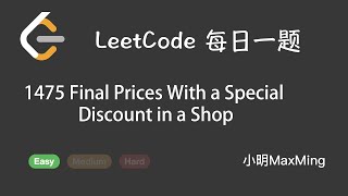 LeetCode 1475 Final Prices With a Special Discount in a Shop