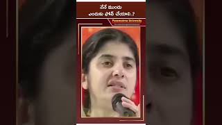 నేనే ముందు ఎందుకు ఫోన్ చేయాలి..? // BK Shivani sister