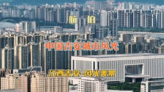 航拍中国吉安城市风光，空中俯瞰江西吉安城建风光美景。